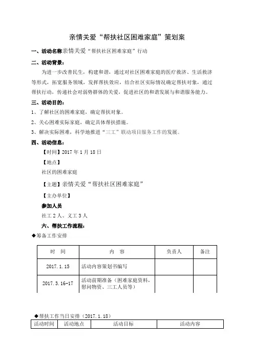 帮扶困难家庭策划