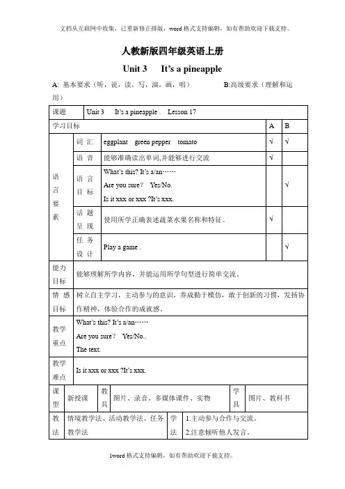 人教(新版)英语四上UNIT3It’sapineapplelesson17