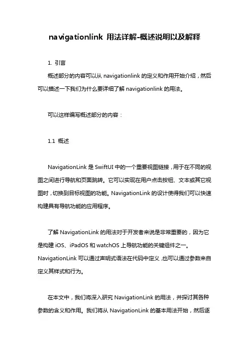 navigationlink 用法详解-概述说明以及解释
