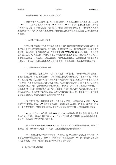 工业控制计算机主板主要技术与选型技巧
