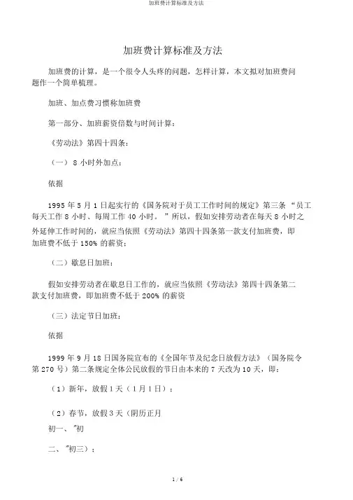 加班费计算标准及方法