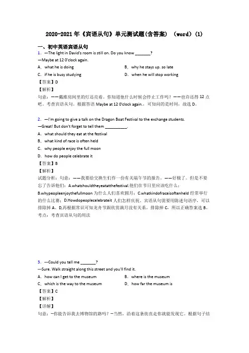 2020-2021年《宾语从句》单元测试题(含答案) (word)(1)