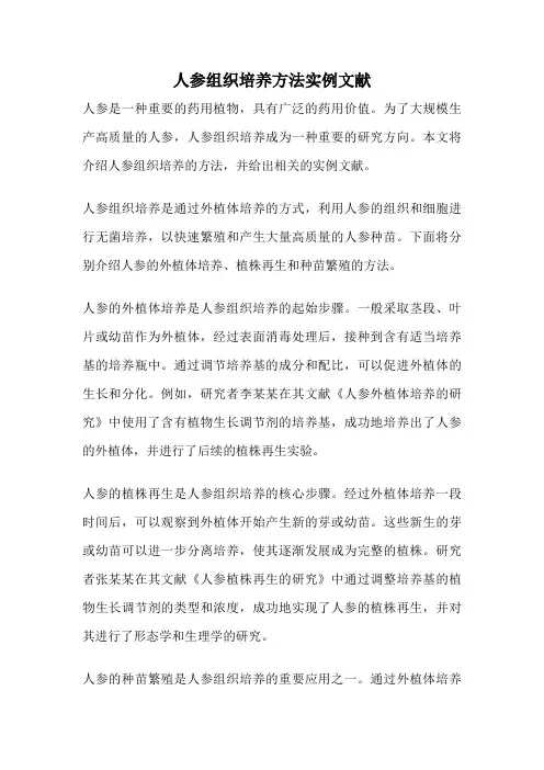 人参组织培养方法实例文献