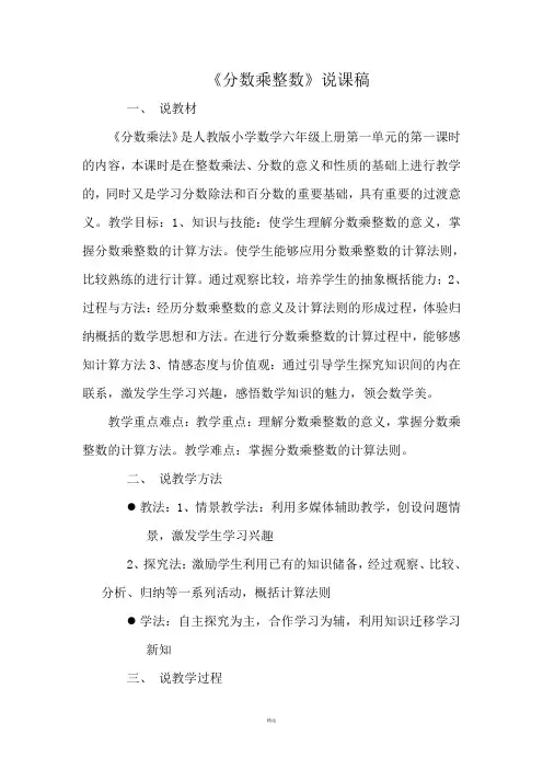 分数乘整数说课稿