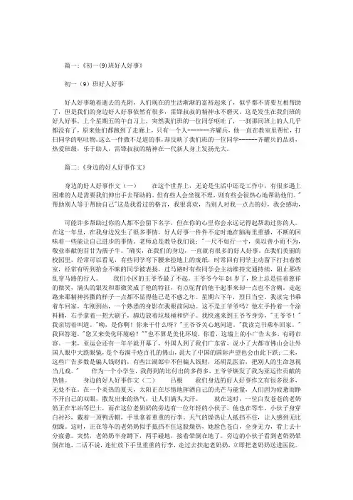 初中生好人好事作文