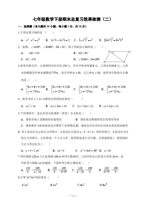 浙江省杭州市2014年七年级(下)期末复习检测数学试题(二)及答案
