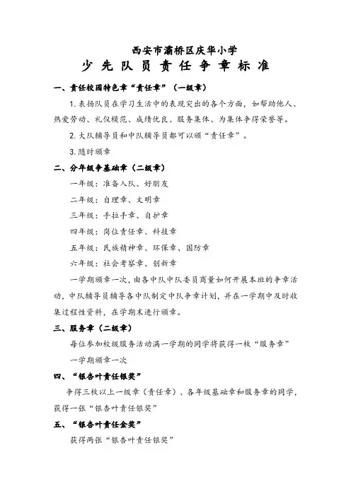 雏鹰争章标准