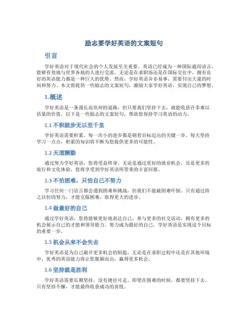 励志要学好英语的文案短句