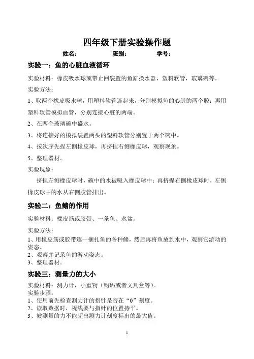 四年级科学下册素材   实验操作题总结   粤教版