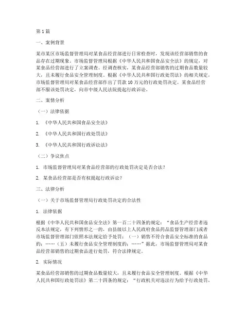 行政法案例法律分析报告(3篇)