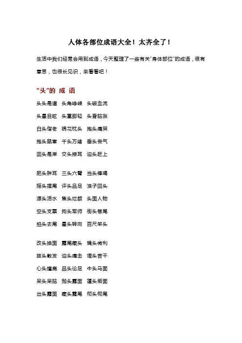含人体部位的成语的四字词语