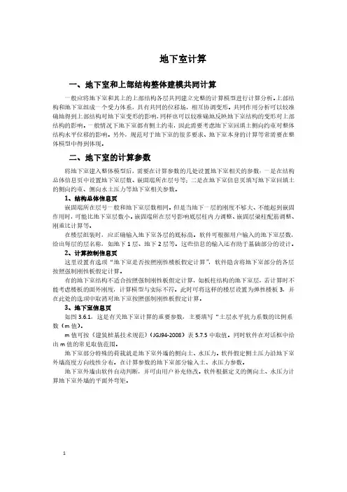 盈建科专题12地下室计算
