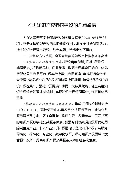 推进知识产权强国建设的几点举措