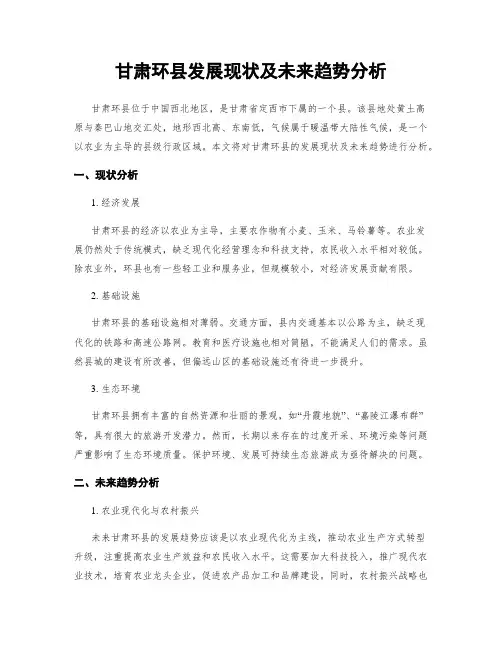 甘肃环县发展现状及未来趋势分析
