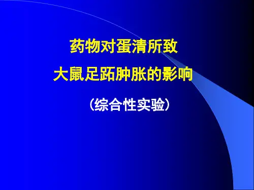 抗炎实验