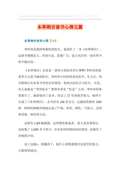 本草纲目读书心得五篇