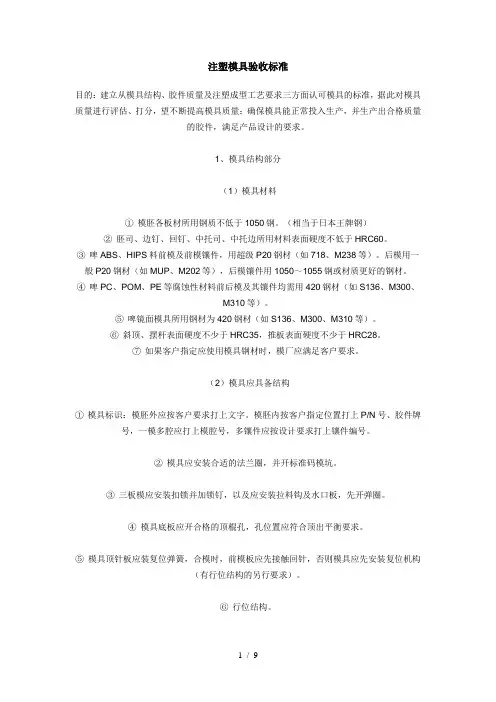 注塑模具验收标准
