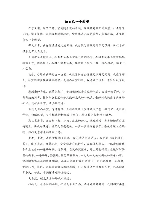 给自己一个希望
