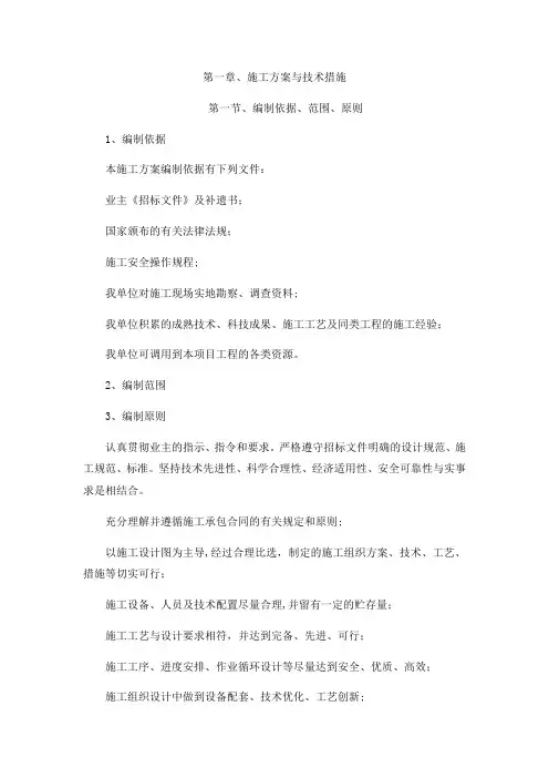 千亿斤粮食施工组织设计