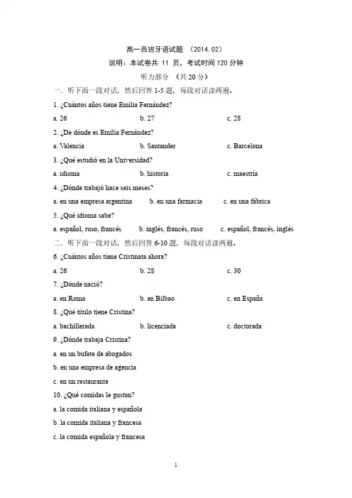 济南外国语学校2013-2014学年高一上学期期末考试西班牙语试题