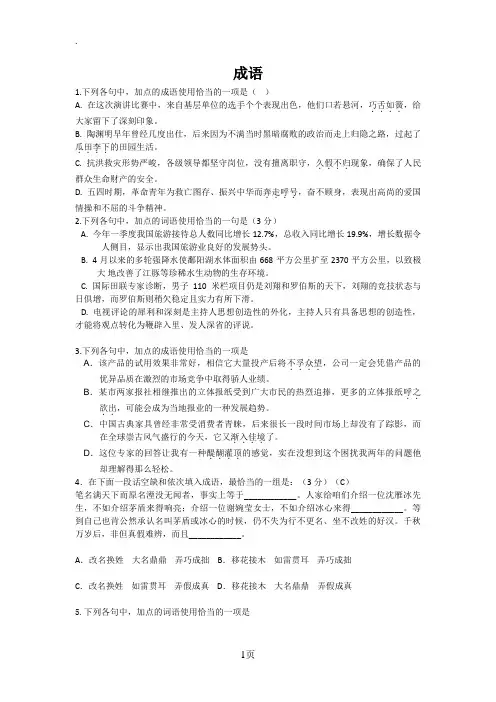 2019年高考语文试题分类汇编：成语、病句(附解析)