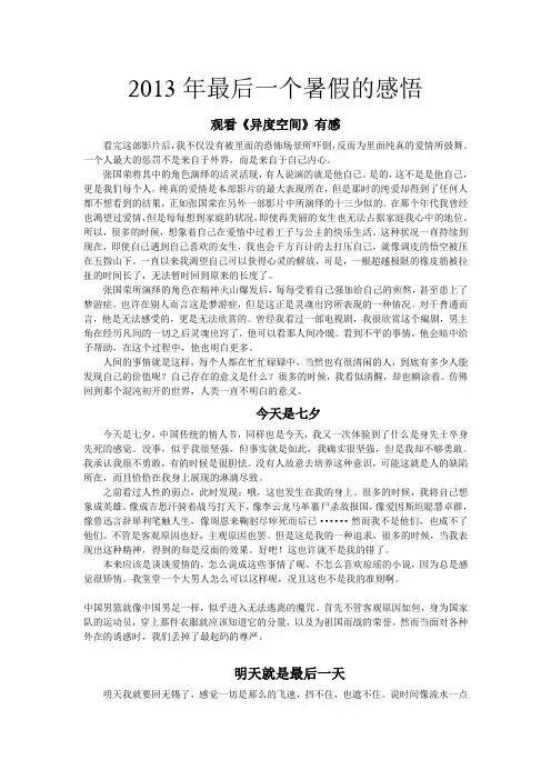 2013年最后一个暑假的感悟
