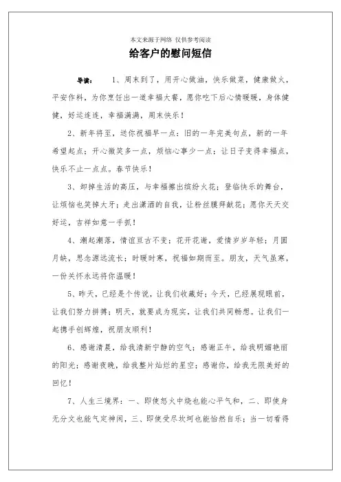 给客户的慰问短信