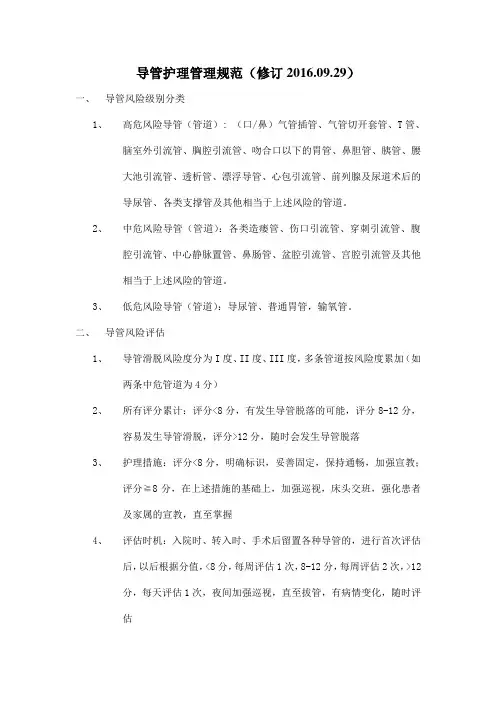 导管护理规范