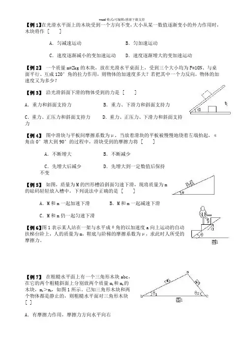 必修一牛顿第二定律典型例题(含答案)
