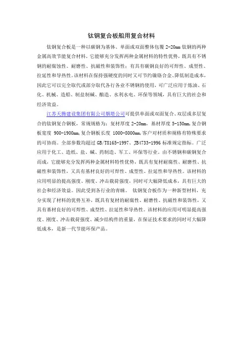 船用钛钢复合板