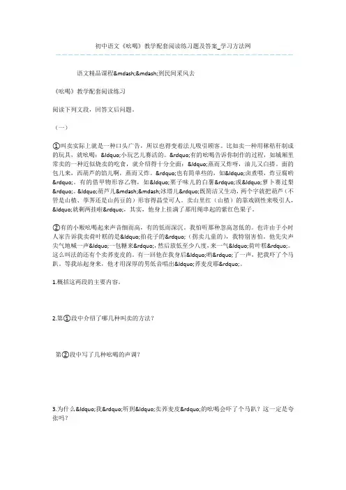 初中语文《吆喝》教学配套阅读练习题及答案