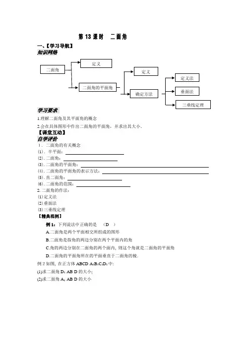 高一数学二面角