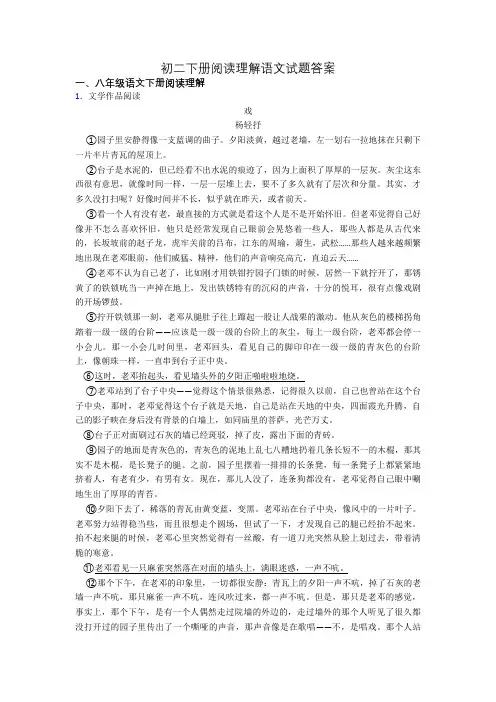初二下册阅读理解语文试题答案