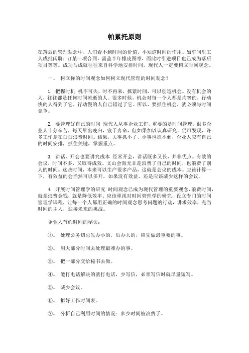 帕累托原则