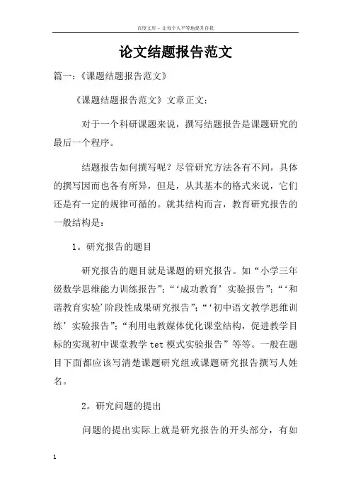 论文结题报告范文