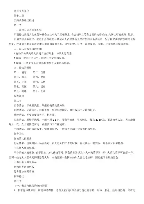 公关十二公共关系礼仪
