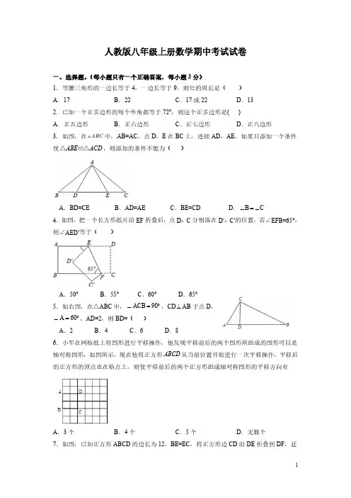 人教版八年级上册数学期中考试试题含答案