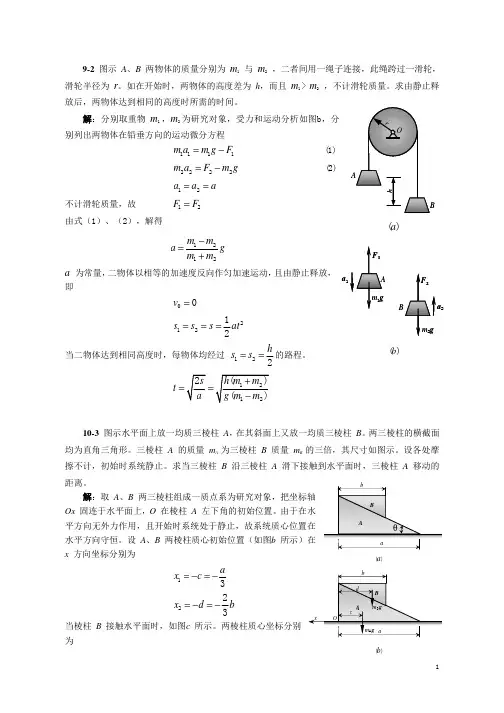 理论力学(哈工第七版)  课后练习答案 第三部分
