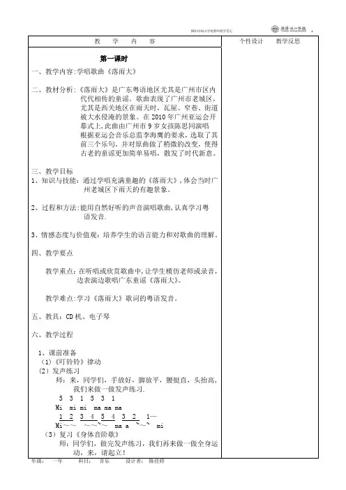 一年级音乐花城版下册教案【范本模板】