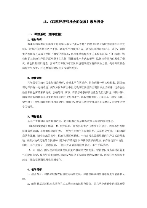 历史九年级上册《第五单元 步入近代 第13课 西欧经济和社会的发展》_5