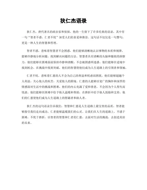 狄仁杰语录