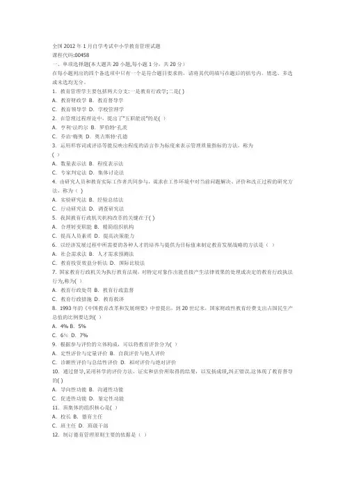 自考中小学教育管理历年真题