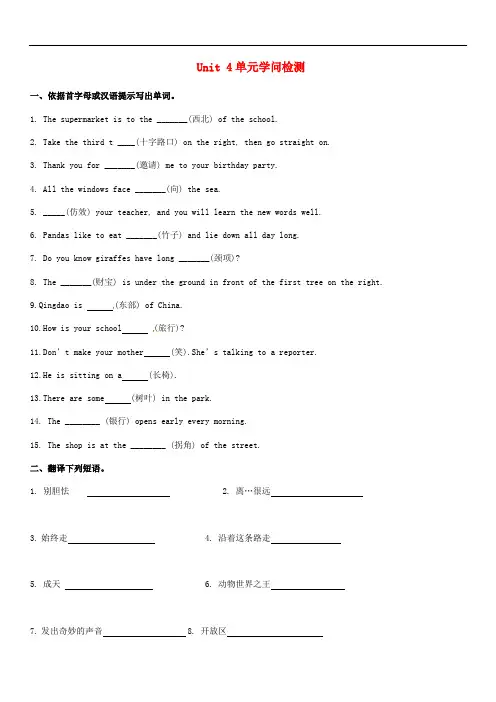 2024年七年级英语下册Unit4Findingyourway单元知识检测卷新版牛津版