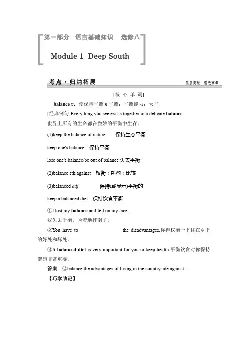 (教师专用)2015届英语高考总复习 语言基础知识 考点归纳拓展：选修八 Module 1 Deep South