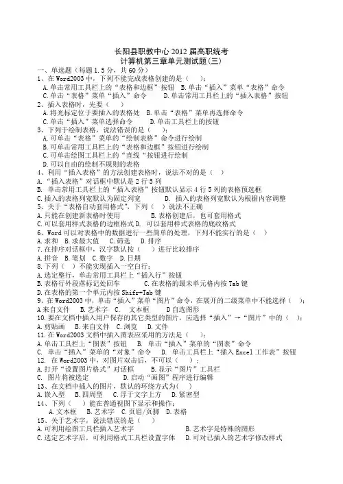 [高职统考}计算机应用基础word2003单元测试题(3)
