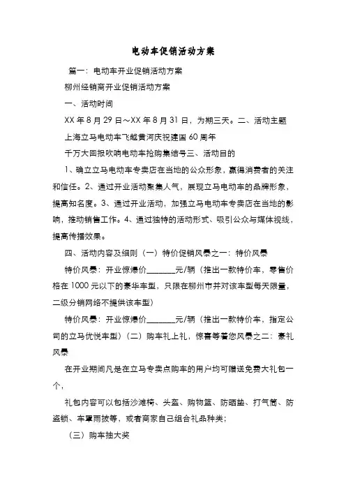新编整理电动车促销活动方案