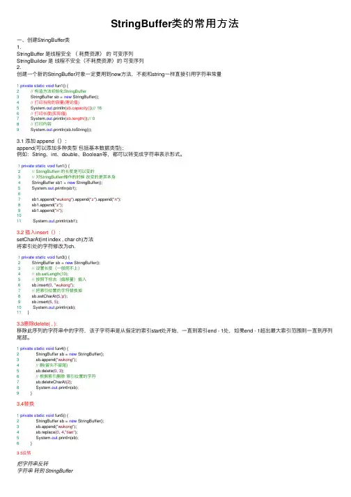 StringBuffer类的常用方法