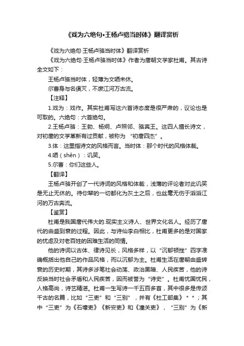 《戏为六绝句·王杨卢骆当时体》翻译赏析