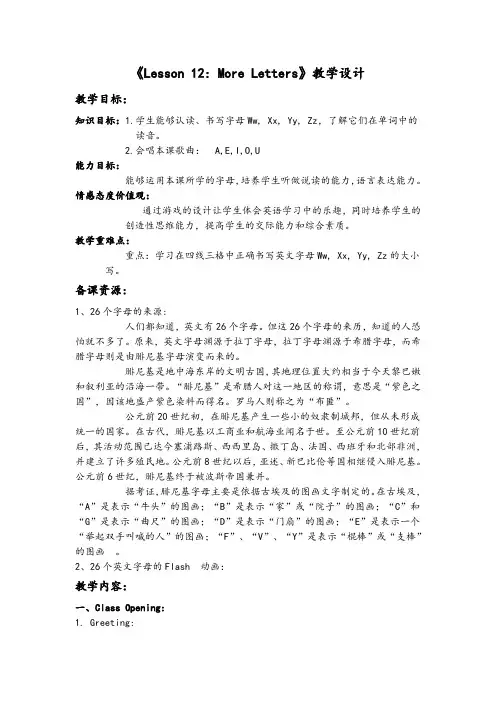 冀教版三年级英语上册Unit 2《lesson 12 More letters》教学设计