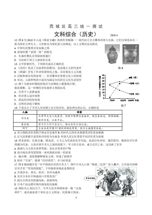 西城区2018高三年级第二学期期中历史练习及答案